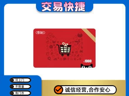 荷泽购物卡回收享淘卡.jpg