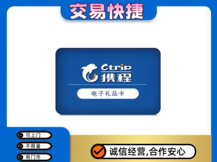 荷泽购物卡回收携程礼品卡.jpg