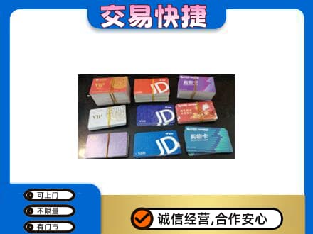 荷泽购物卡回收商超卡.jpg