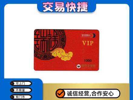 荷泽购物卡回收瑞祥商联卡.jpg