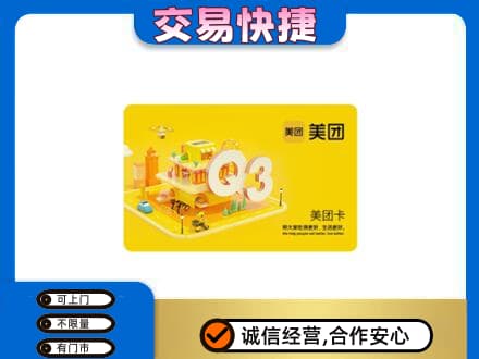 荷泽购物卡回收美团卡.jpg