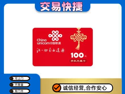 荷泽购物卡回收联通卡.jpg