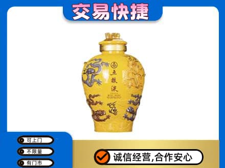 荷泽名酒回收五粮液九龙坛.jpg