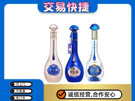荷泽名酒回收梦之蓝系列.jpg